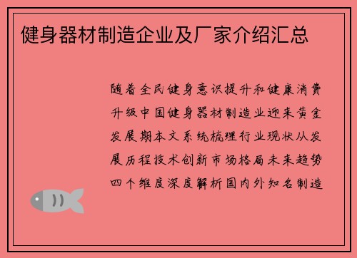 健身器材制造企业及厂家介绍汇总