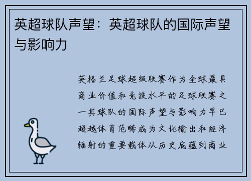 英超球队声望：英超球队的国际声望与影响力