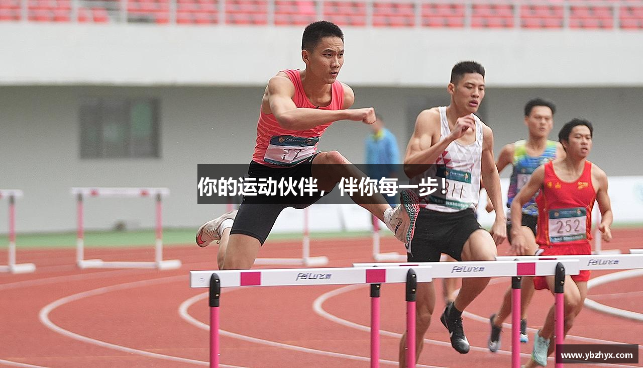 你的运动伙伴，伴你每一步！